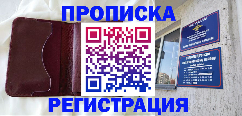 временная регистрация законно в Юрге