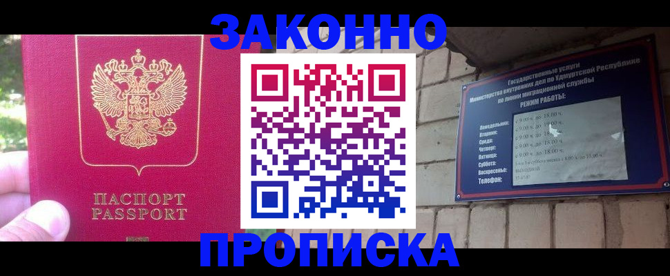 прописка регистрация в Юрге