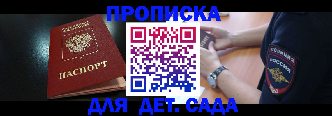 прописка паспорт в Юрге